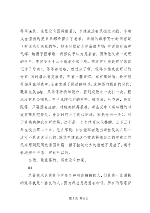 激变玄武门观后感.docx