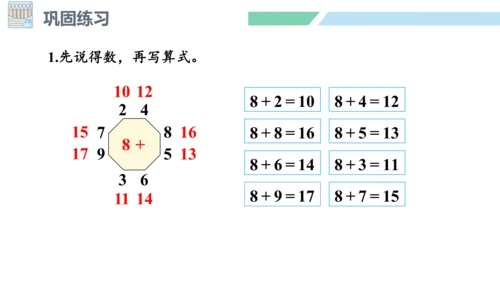 新人教版数学一年级上册8.5 练习二十一课件（25张PPT)