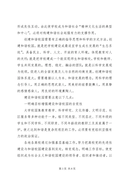 加强思想宣传工作促进和谐校园建设 (3).docx