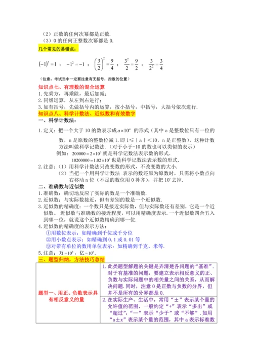 2022-2023人教版初中七年级数学第一章---有理数精品期末复习教案（解析版）