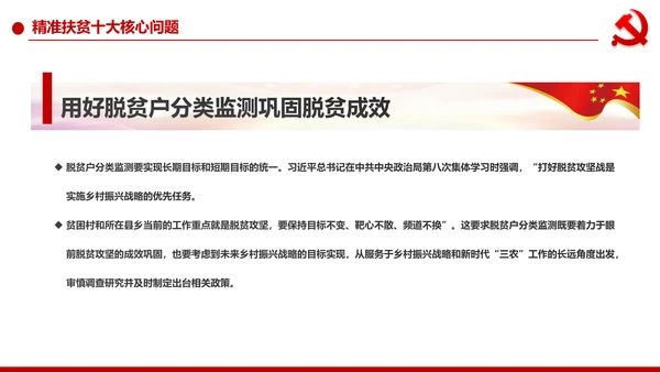 打赢脱贫攻战精准扶贫脱贫彻底微党课PPT