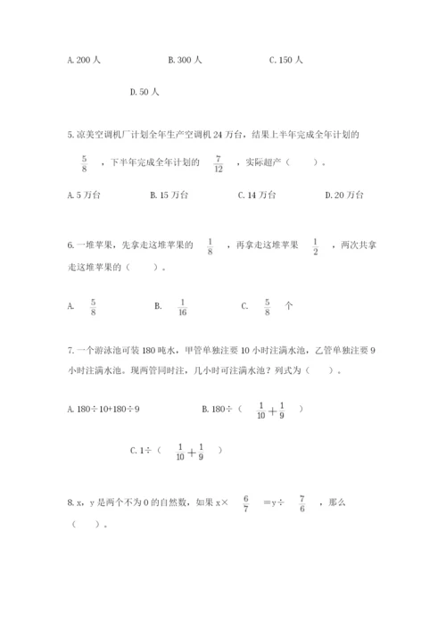 人教版六年级上册数学期中考试试卷含答案【典型题】.docx