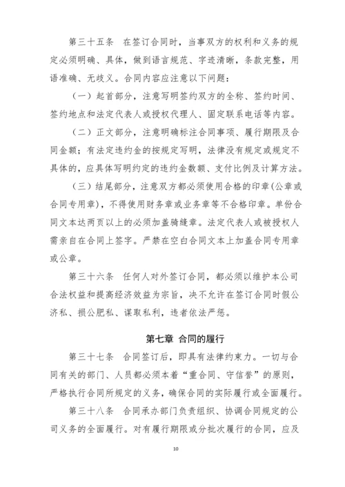 2-合同管理制度.docx