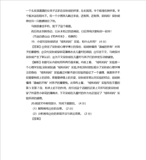 2019年高考语文一轮复习：小说的人物形象教案