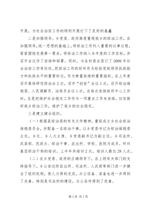 乡镇社会治安情况汇报.docx