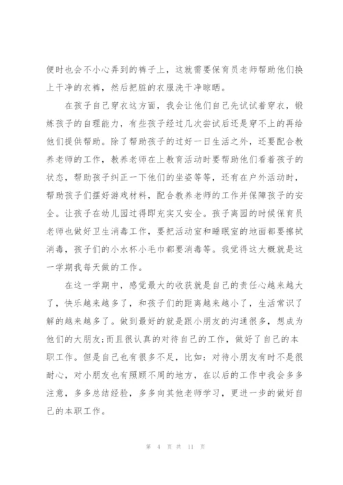 小班保育个人工作总结大全5篇.docx