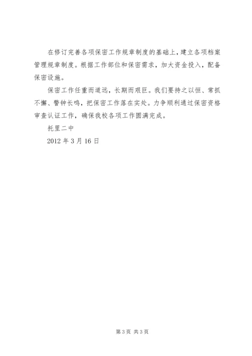 托里二中食品卫生安全工作计划 (4).docx