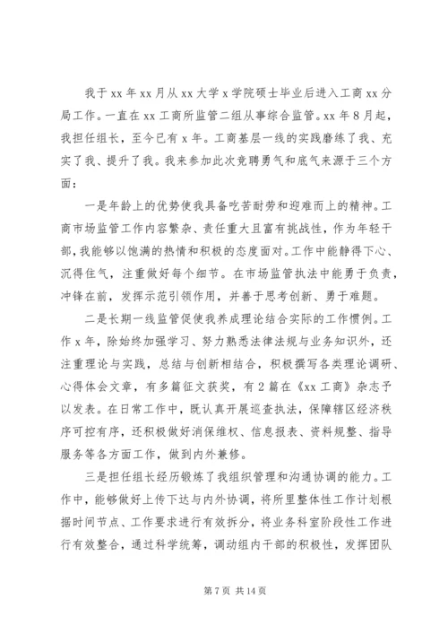 副科级竞聘演讲稿精彩范文四篇.docx