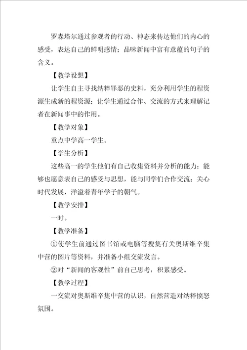 奥斯维辛没有什么新闻教案1