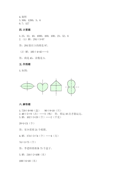 北师大版数学三年级下册期末测试卷带答案（培优b卷）.docx