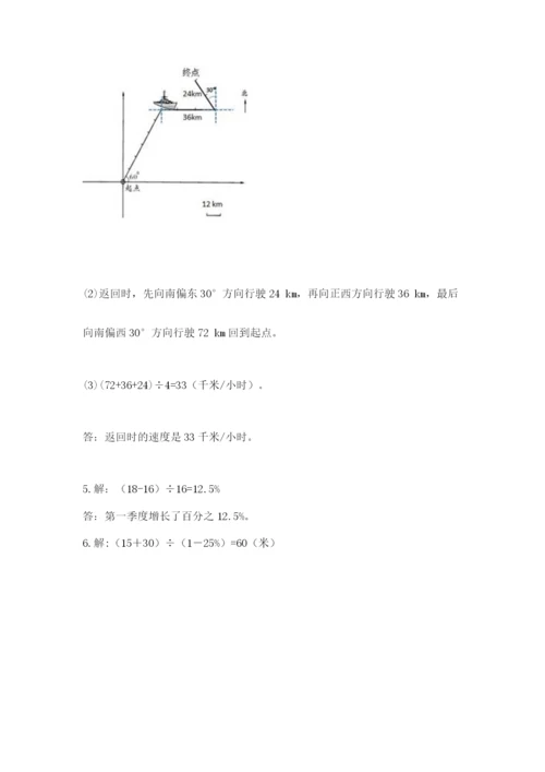 人教版六年级上册数学期末测试卷带答案（a卷）.docx