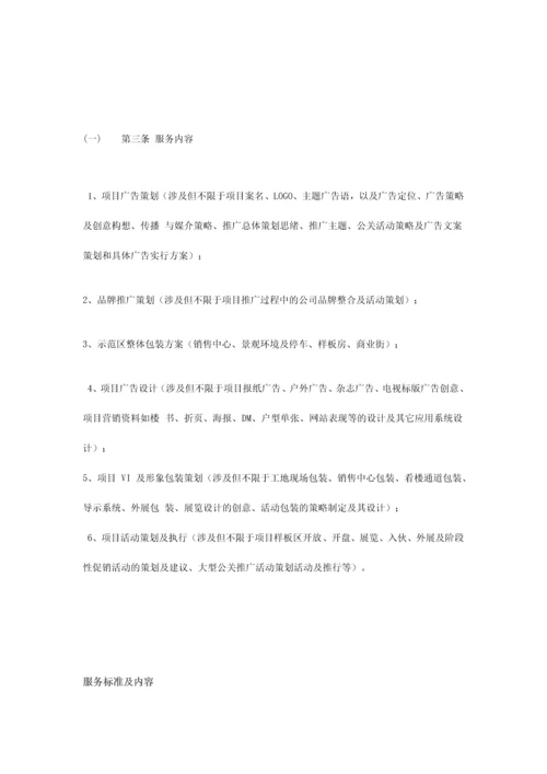 房地产项目广告全案代理委托合同.docx