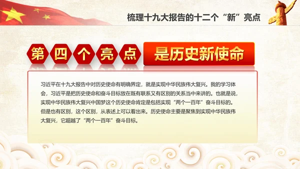 学习贯彻落实十九大报告精神PPT模板课件