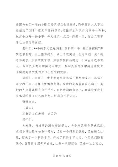 春季开学典礼致辞稿范文12则.docx