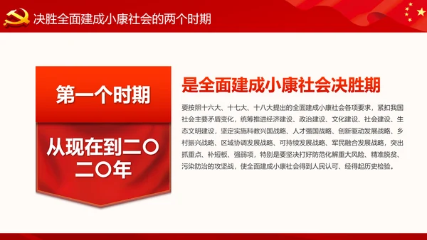 精细解读十九大报告学习十九大精神PPT