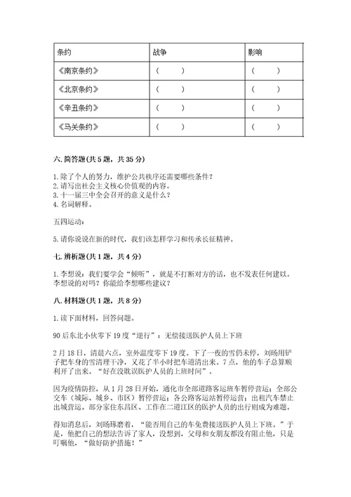 部编版五年级下册道德与法治期末检测卷及参考答案夺分金卷