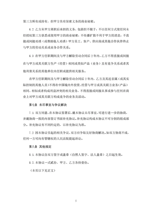 分公司合伙人协议