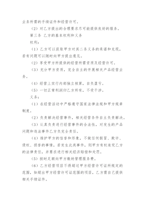 公司挂靠协议书_1.docx