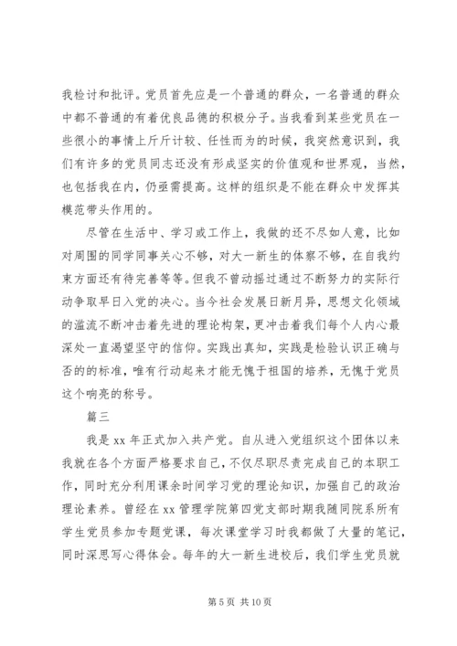 党员党性分析材料某年.docx