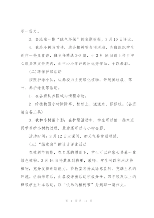 2022年3月12日植树节活动策划方案.docx