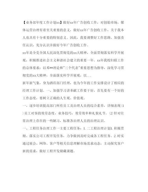 精编二疗区年下半年工作参考计划范文.docx