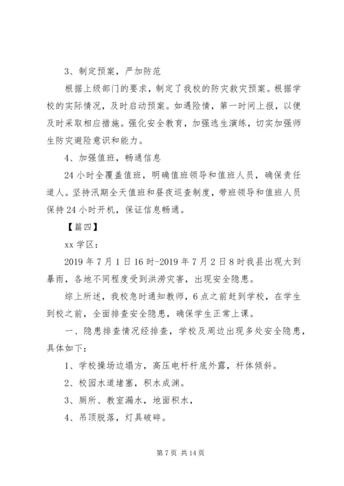 学校地质灾害排查报告五篇.docx