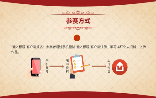 人说山西好风光摄影大赛活动方案通用PPT