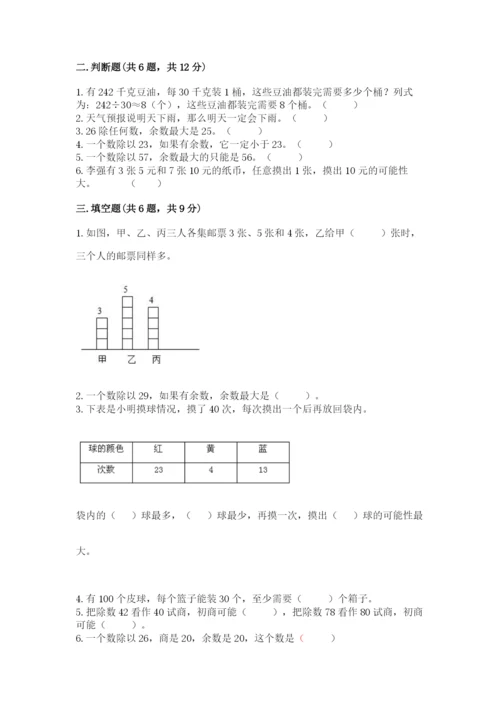 苏教版四年级上册数学期末测试卷含完整答案【网校专用】.docx