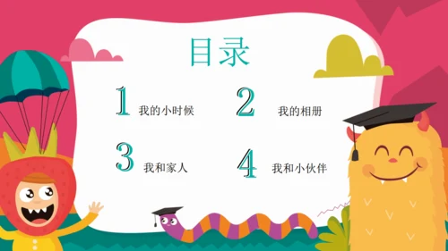 儿童成长相册通用PPT模版