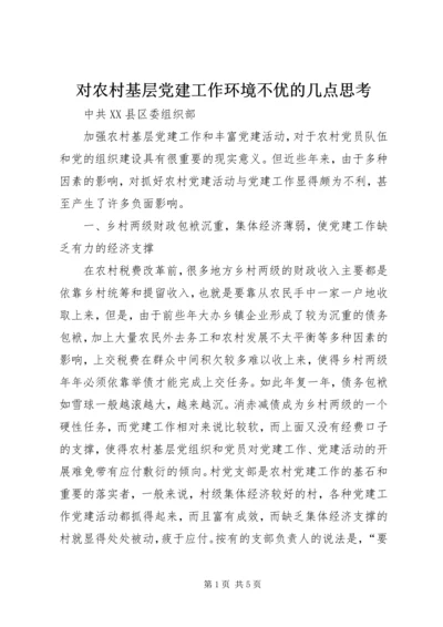 对农村基层党建工作环境不优的几点思考.docx
