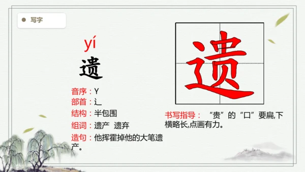 【2025春季学期教材】语文五下9.古诗三首   生字识记课件