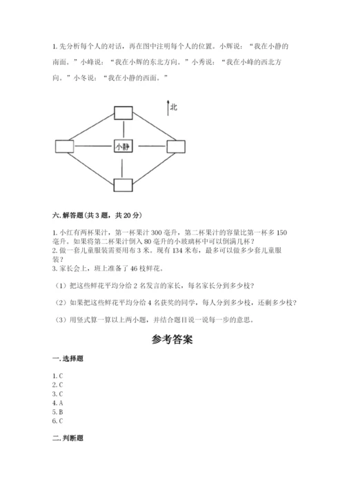 小学数学三年级下册期中测试卷含答案【达标题】.docx