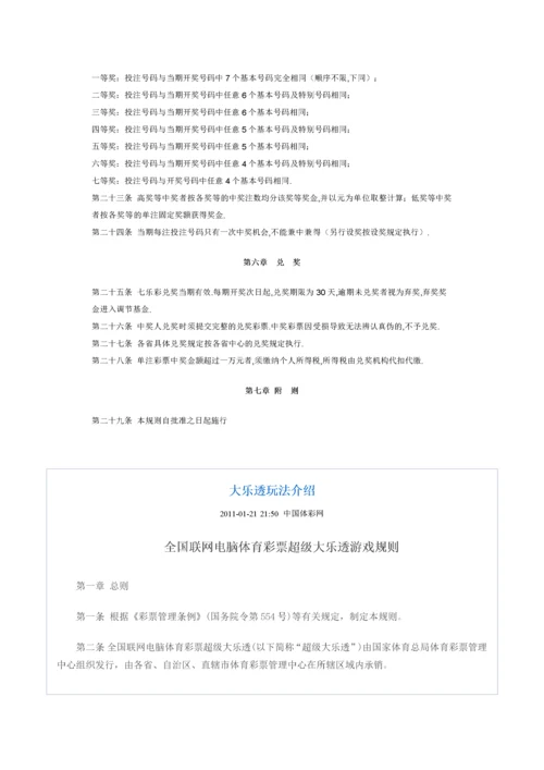 中国福利彩票、体彩玩法介绍.docx