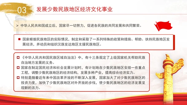 2024年党的民族政策解读党员党课PPT