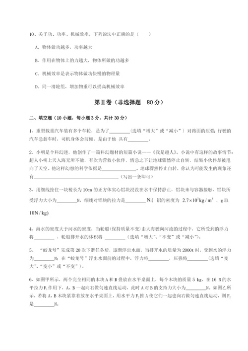 小卷练透合肥市第四十八中学物理八年级下册期末考试专项训练试卷（含答案详解版）.docx
