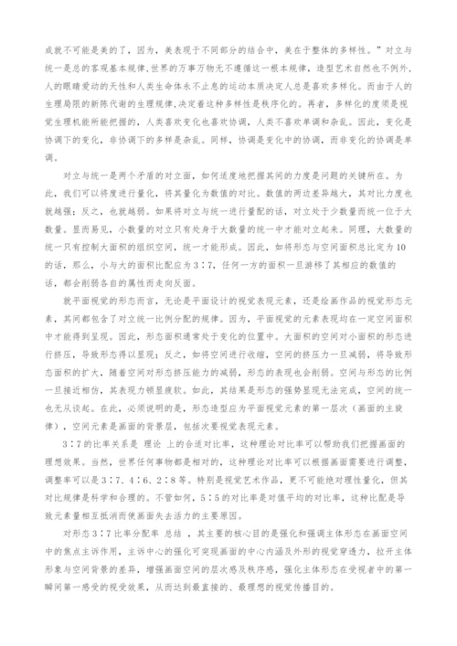 3∶7比率在平面设计中的运用.docx