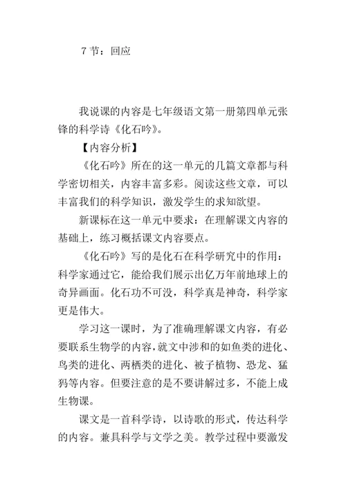《化石吟》说课设计