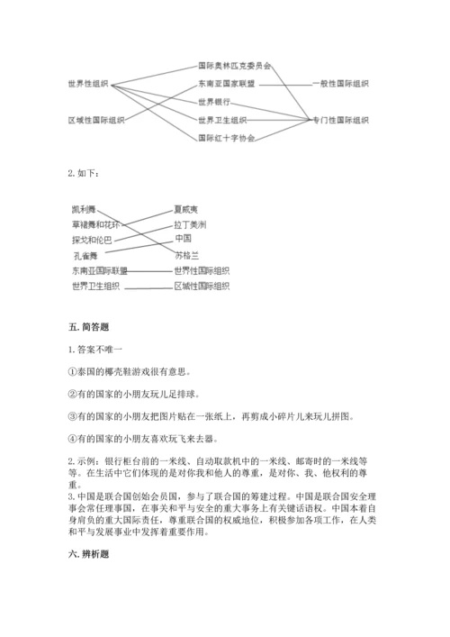 六年级下册道德与法治 《期末测试卷》及答案【典优】.docx
