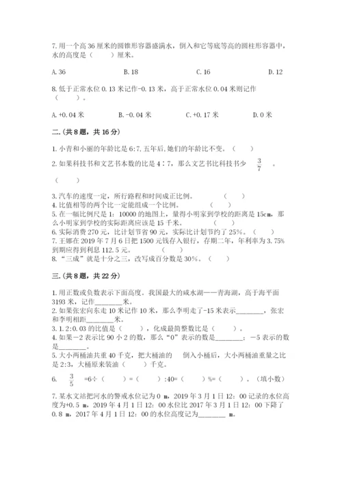 小学六年级数学毕业试题【综合卷】.docx