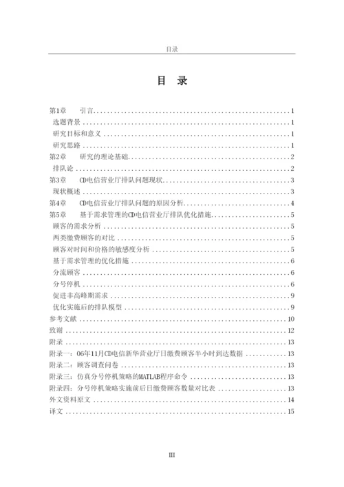 【精编】本科论文参考模版2.docx