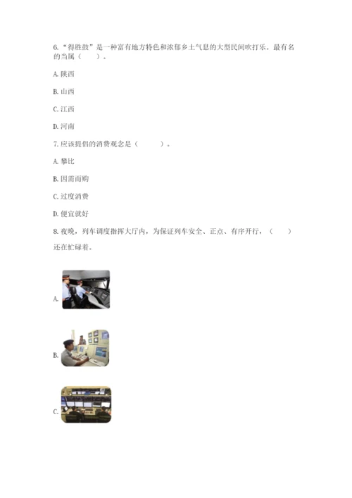 部编版道德与法治四年级下册期末测试卷【模拟题】.docx