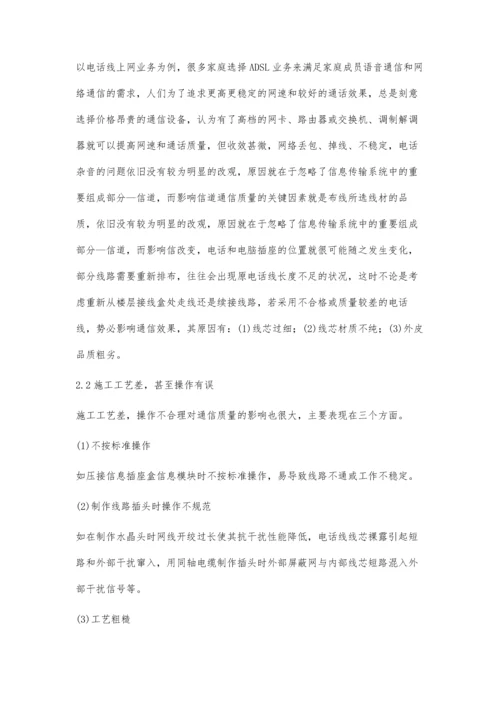 住宅建筑弱电线路改造中存在的问题及对策措施.docx