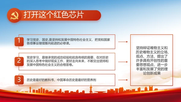纪检监察党风廉政反腐斗争动态PPT