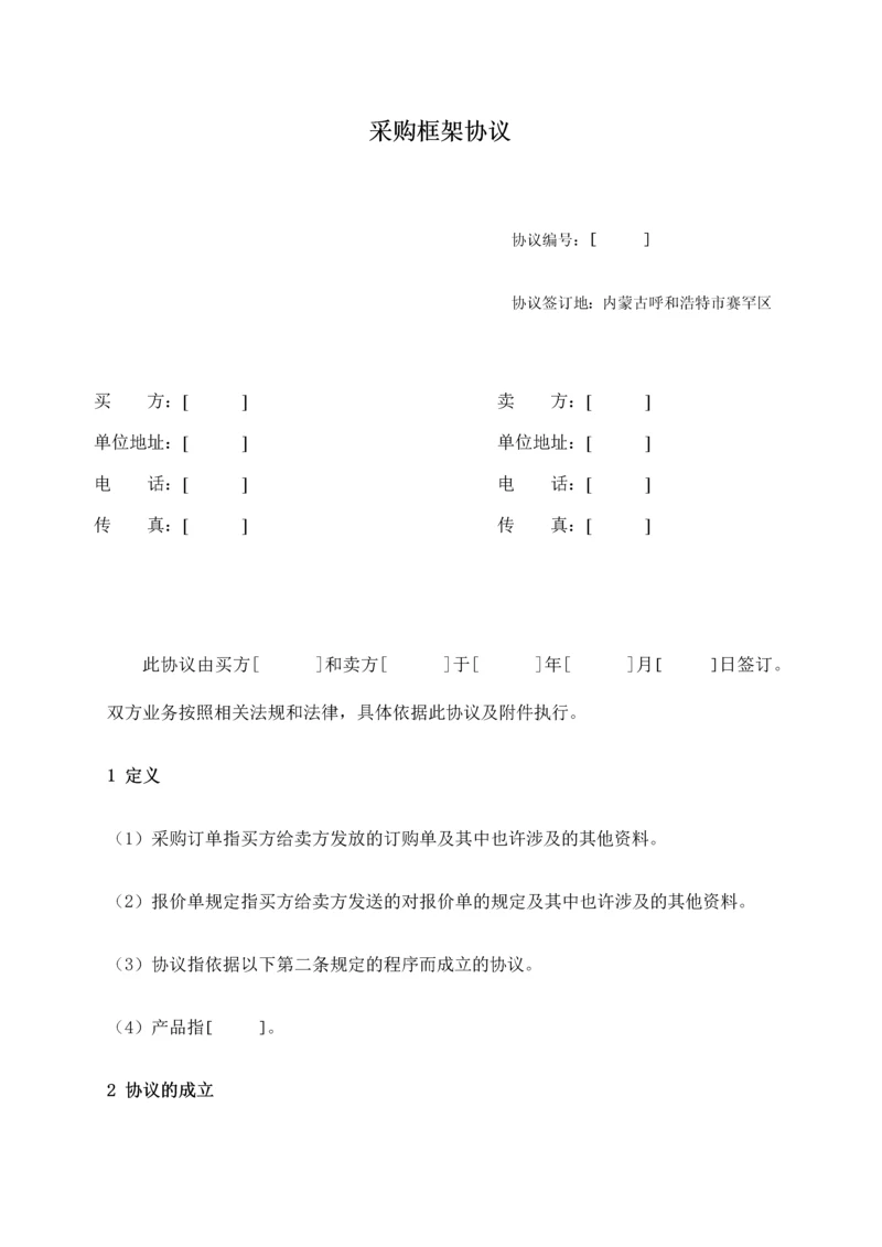 采购框架合同.docx