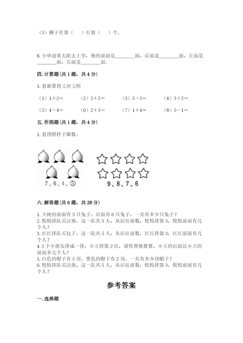 人教版一年级上册数学期中测试卷及答案（新）.docx