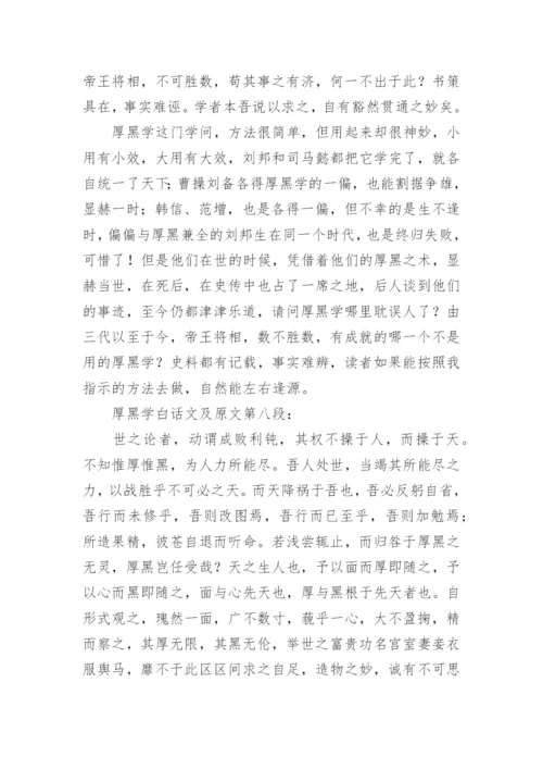 厚黑学原文白话文阅读.docx