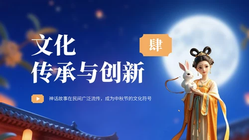 深蓝色中国风中秋节节日宣传PPT