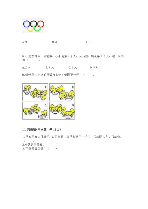 北师大版一年级上册数学期中测试卷带答案（培优b卷）.docx