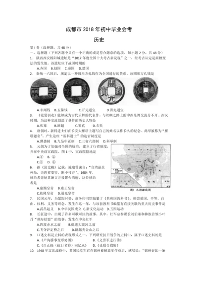 成都市2018年初中毕业会考历史试题及答案.docx