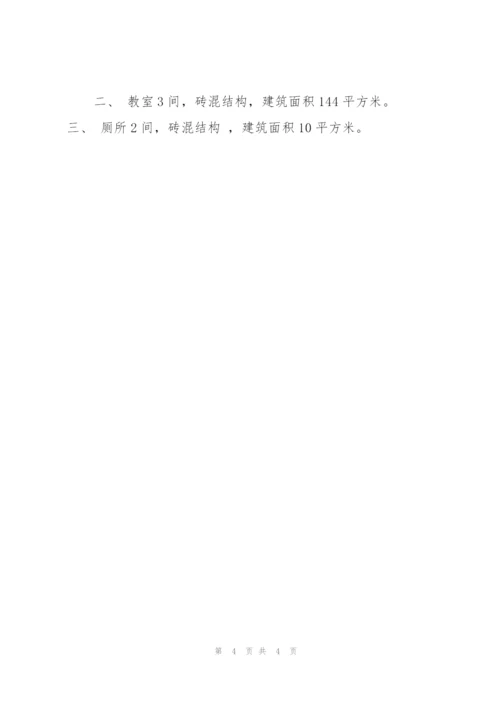 幼儿园申请报告范文3篇.docx
